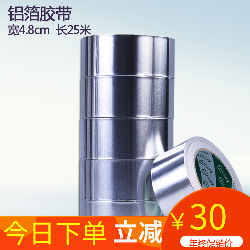 铝箔胶带铝箔纸锡纸耐高温防水防火隔热空调保温管加厚贴灶台补桶