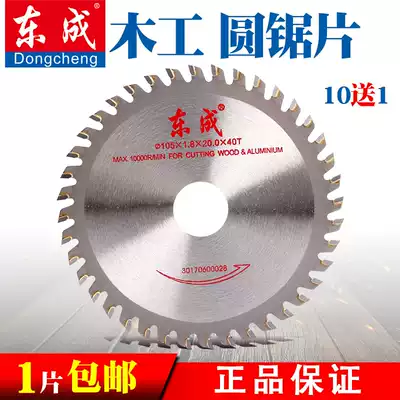 Dongcheng saw blade 4 inch 7 inch 9 inch 10 12 14 inch woodworking aluminum alloy circular saw blade Dongcheng cutting blade