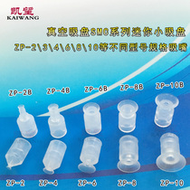 Silicone vacuum suction cup ZP2 3 4 6 8 10US pneumatic component manipulator vacuum nozzle