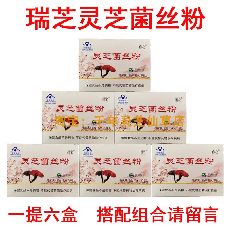 Shanxi Ruizhi Xiangling Brand Ganoderma Lucidum Mycelium powder Ganoderma Lucidum Mycelium powder Shuangdi New packaging Ganoderma Lucidum Powder