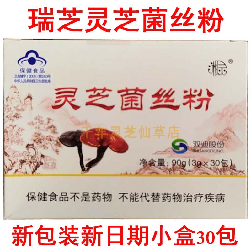 Shanxi Ruizhi Shuangdi Ganoderma lucidum mycelium powder box Agaricus lion's head mushroom Ganoderma lucidum powder Shuangdi new packaging mushroom powder