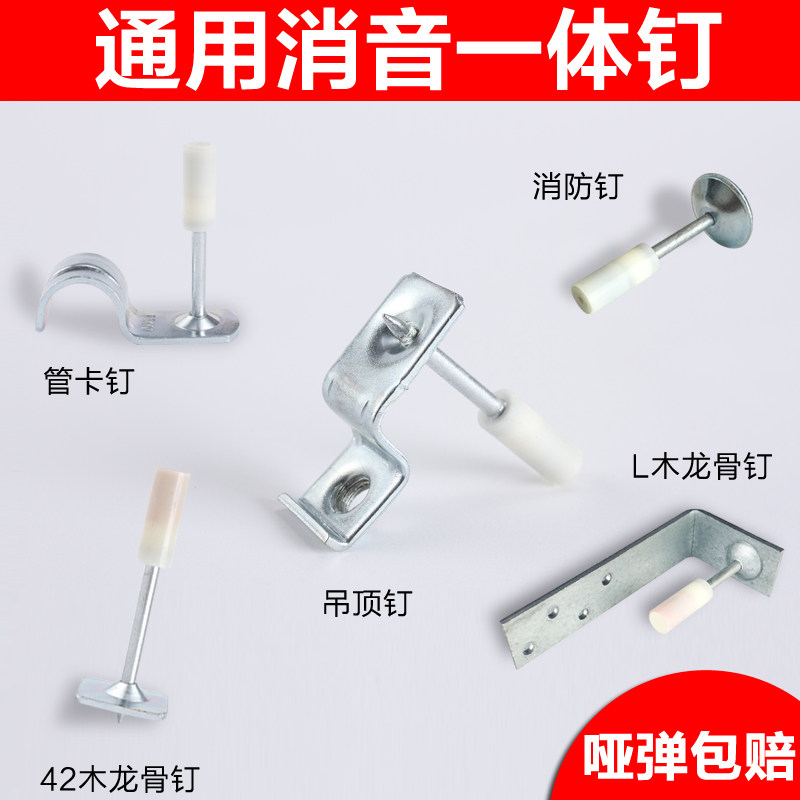 Suspended ceiling artifact shooting nails Hydropower installation Integrated ceiling special hanging rib nails Silencer integrated nails Wood keel nails