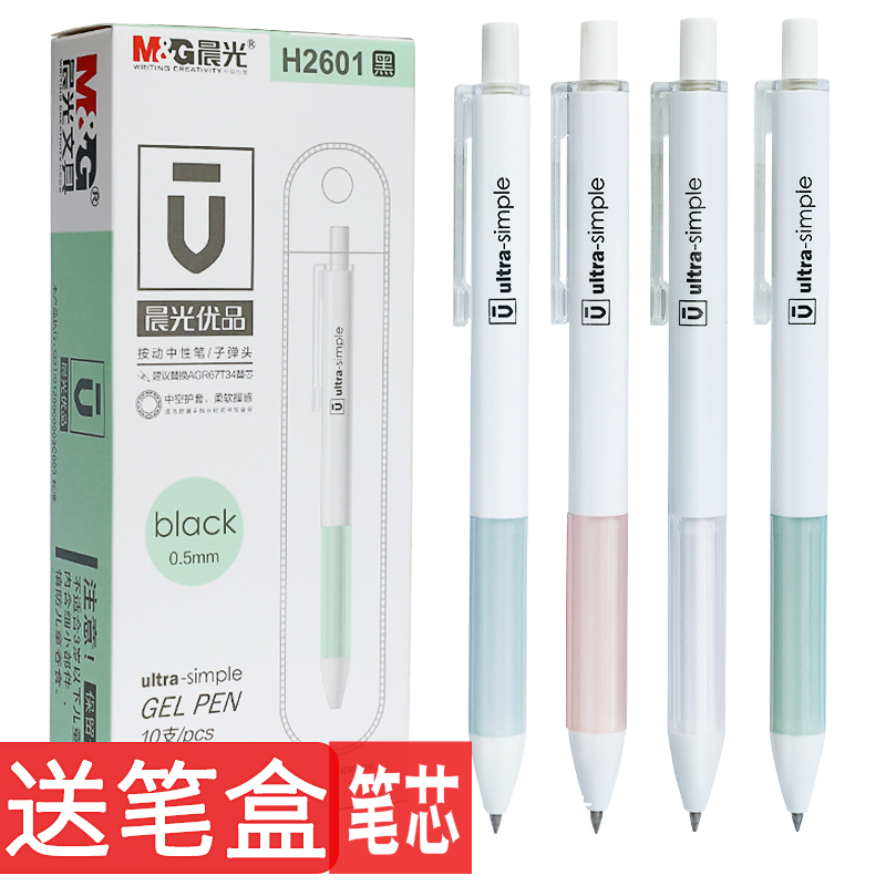 Morning light press neutral pen series signature pen pen pen black pen black 0 5mm student with agph2601 core 2004 stationery supplies cherry blue stator warhead red and blue