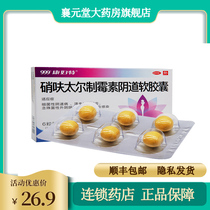  Kangfu special Nitrofurotel vaginal soft capsules 6 gynecological inflammatory fungal vaginitis candida