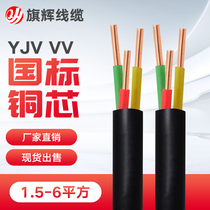 Cable YJV 2 3 4 5 core 1 5 2 5 4 6 square national standard pure copper flame retardant VV three-phase four-wire outdoor