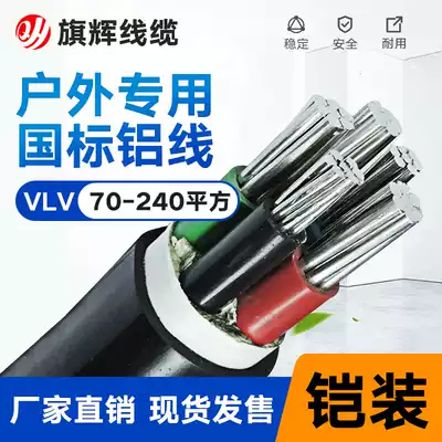With no need for cables; All GB aluminum VLV3 4 5 core 70 95 120 150 185 240 square outdoor aluminum cable