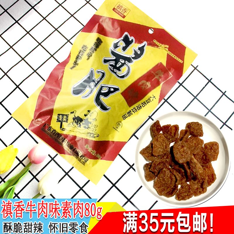 Fragrant Sauce Fattening Beef Cattle Hands Ripping Vegetarian Meat Sweet Spicy Strips of nostalgic childhood Chaoshan Zero food specialite bags 80g