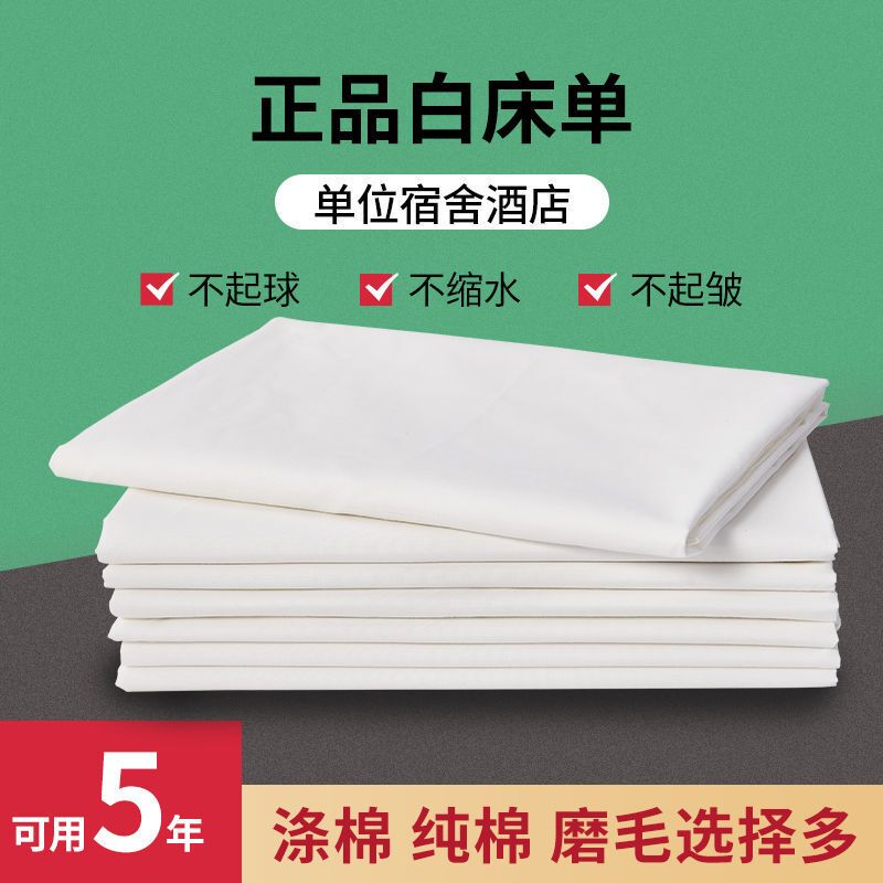 Authentic Standard White Bed Sheets for Dormitories, Student Military Training, Military Units, Schools, Beauty Salons, White Bed Sheets That Do Not Pill Authentic Standard White Bed Sheets for Dormitories, Student Military Training, Military Units, Schools, Beauty Salons, White Bed Sheets That Do Not Pill
