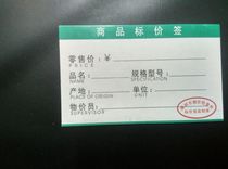 85 * 55MM goods mark price tag price retail price tag large list price merchandise label paper 200 sheets