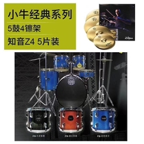 MAPEX Meipai calf drum jazz drum drum set give Z4 set of cymbals