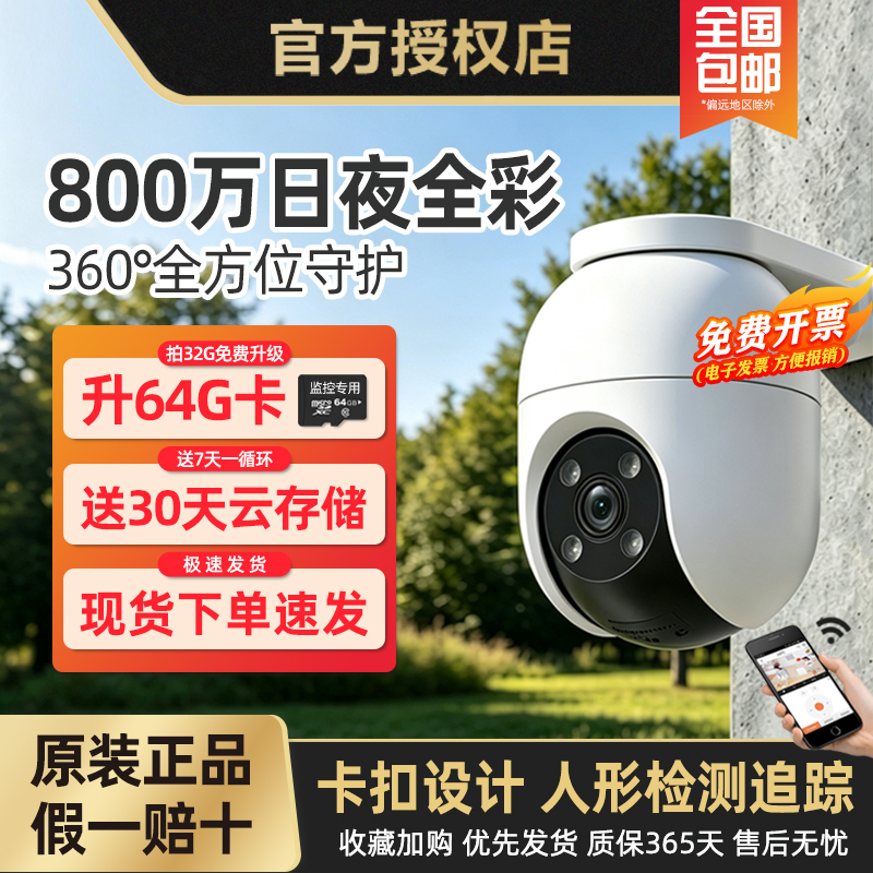 Ezviz C8C 4K Ultra-Clear Full-Color Waterproof 8Mp Outdoor Ptz 4g Lifetime Data-Free Rotating Surveillance Camera