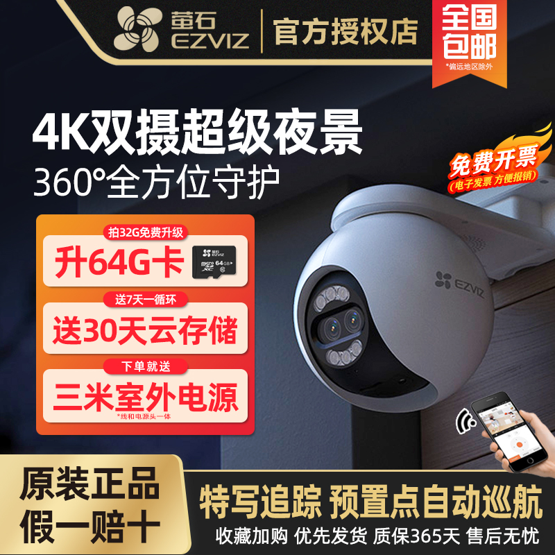 Fluorite H80X Outdoor Pan-Tilt 360 Panoramic 8 Million Pixel Wireless Network Smart 4K Full-Color Remote Camera