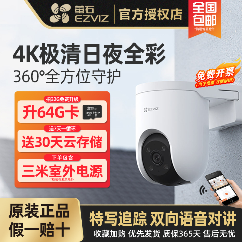 Fluorite H8C/C8C Ptz 8Mp 4K Panoramic Wireless Home Mobile Remote Full-Color Poe Surveillance Camera