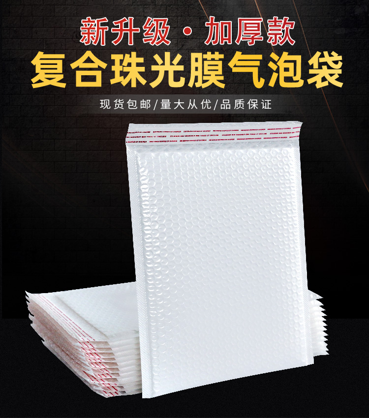 复合珠光膜气泡袋