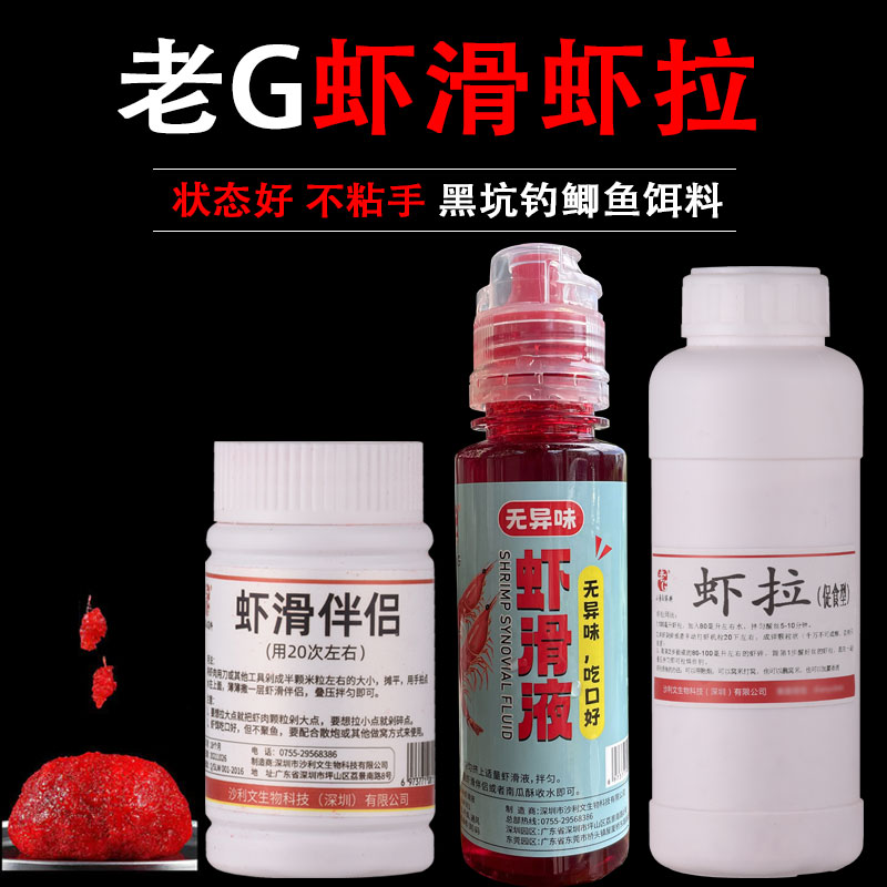 Old G Shrimp Slip Shrimp Bait Companion Shrimp Pull Bait Shrimp Meat Pull Bait Powder Winter Black Pit Fishing Crucian Fish Liquid Shrimp Slip-Taobao