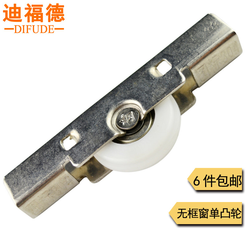 Transfer-frame-free balcony window window window roller wheel roller bearing wheel accessories single cam