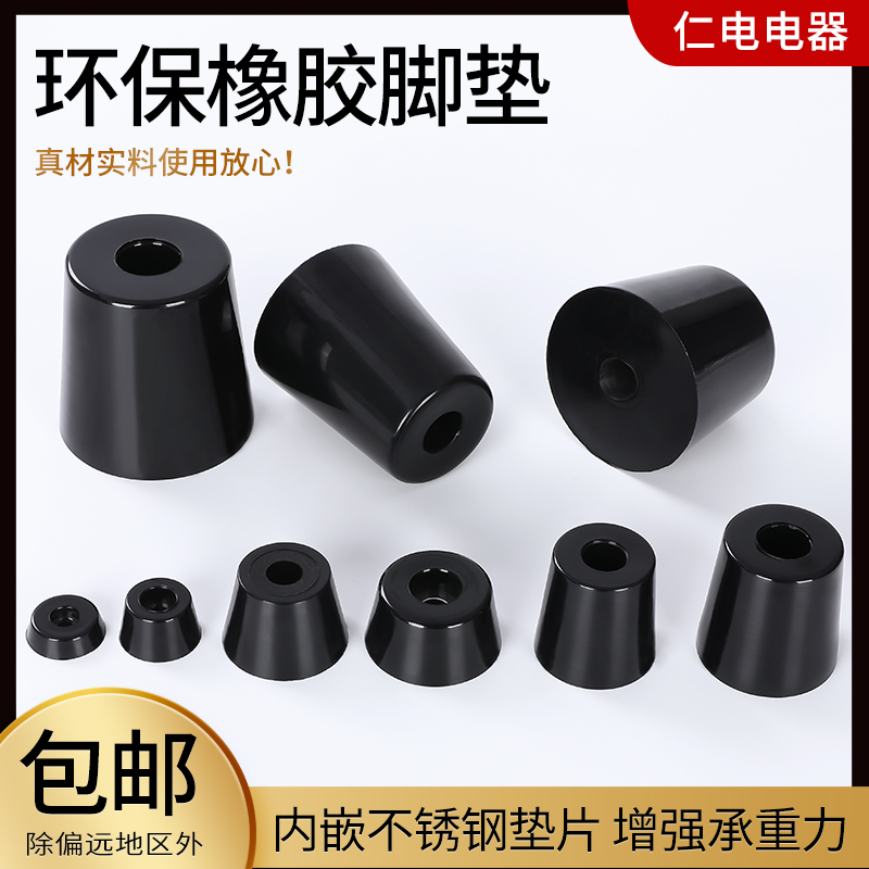 Environmental friendly rubber footbed table and chairs footrest Home Host shell instruments Rubber machine foot damping non-slip heightening cushion feet