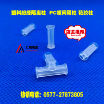 PC board spacer column) Flower rubber column Nylon double flat head hollow rubber column Circuit board plastic column Insulated fixed column