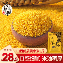 (5 kg of yellow millet)Fenduxiang Shanxi pregnant womens miscellaneous grains confinement porridge Baby new rice porridge Coarse grains new rice
