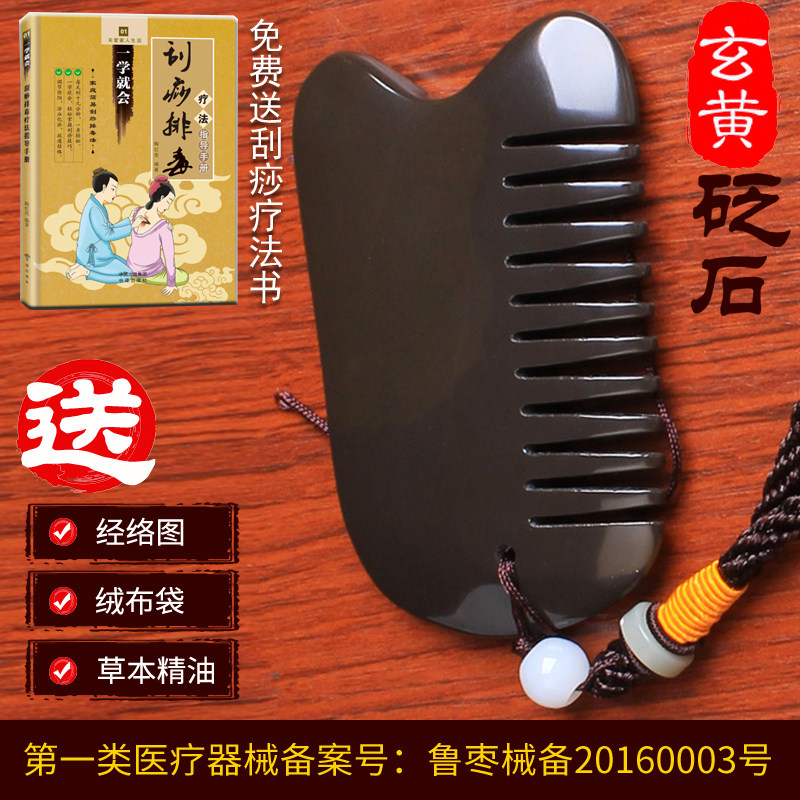 5A grade Xuanhuang stone comb natural Surabian pure handmade scraping plate facial head massage head therapy