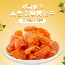  Juyuan dried yellow peach 108g*2 bags of preserved candied fruit snacks Dried peach preserved peach Dried peach meat Dried fruit