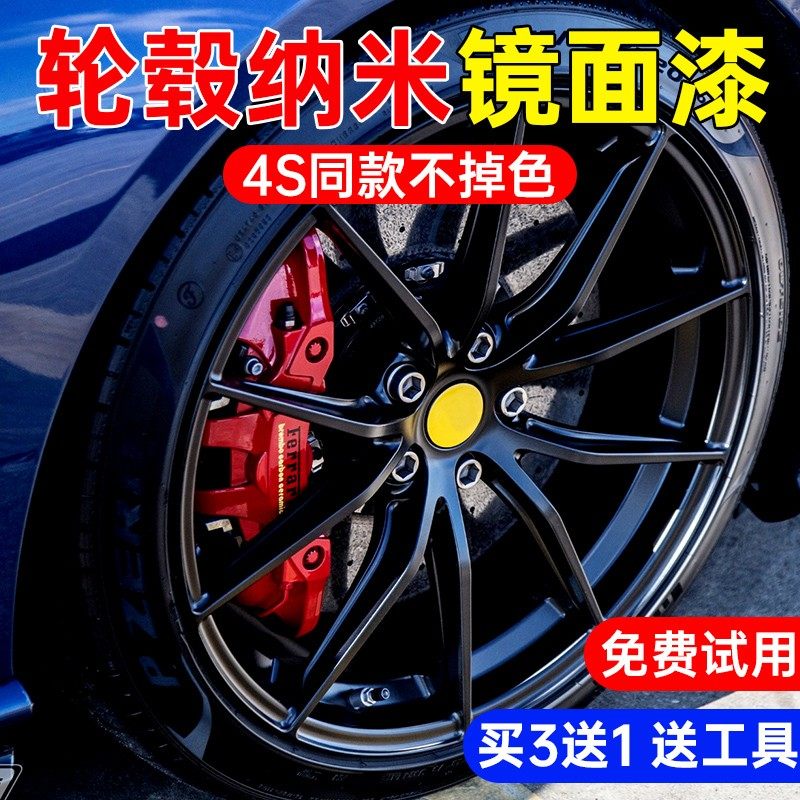 Automobile wheel hub steel ring spray film plating in the net bright black retreaded tire nano mirror plating self-painting