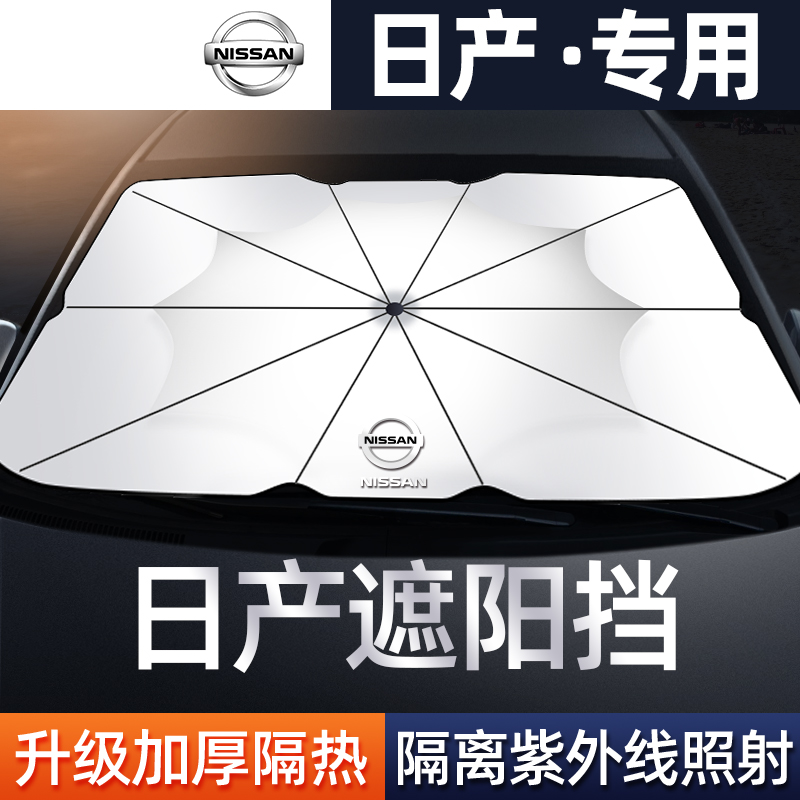 Applicable Nissan Motor sun-shading umbrella Heavenchy Sky music Qianzhida Front Blocking Sunscreen Thermal Insulation Car Curtains