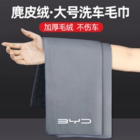 Byd Song Pro Qin Plus Tang Yuan Dmi Car Special Car Wipe Poster Professional Car Trate Car