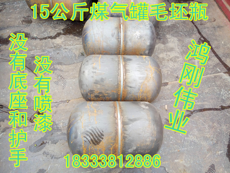 15 kg 5 kg liquefied gas bottle liquefied gas tank gas tank blank bottle semi-finished empty jar brand new