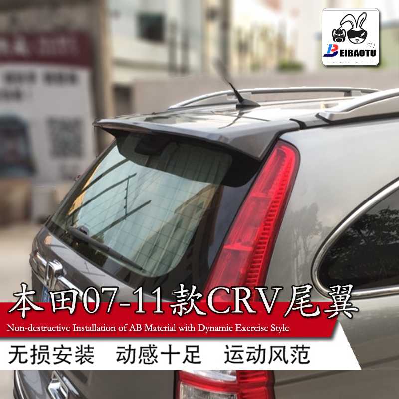 Dedicated to Honda 07-11 old crv tail 08cr-v modified with wind wing 09-10 years with lamp free of punch