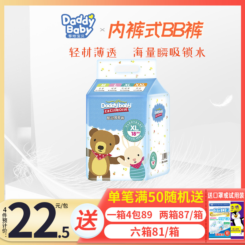 Daddy's Baby Lala Pants XL Size 18 Shoulder Bags Cool BB Pants Ultra-thin and Soft Baby Toddler Diapers