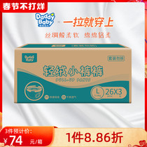 Daddy baby pull-up pants L-size three-pack box 78 pieces of soft ultra-thin men's and women's baby light velvet pants