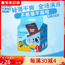 Daddy baby pull-up pants L size 26 single package surplus soft ultra-thin light velvet pants for boys and girls