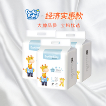 Daddy baby diapers L size 60 baby light dry diapers Lubao affordable series