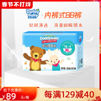 Daddy baby pull-up pants XL size 72 cool BB pants ultra-thin baby men's and women's baby toddler pants diapers