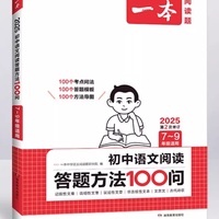 一本初中语文阅读答题模板语文阅读答题100问技巧方法速查七八九年级语文教辅书全国通用中考语文阅读理解答题模板真题方法训练