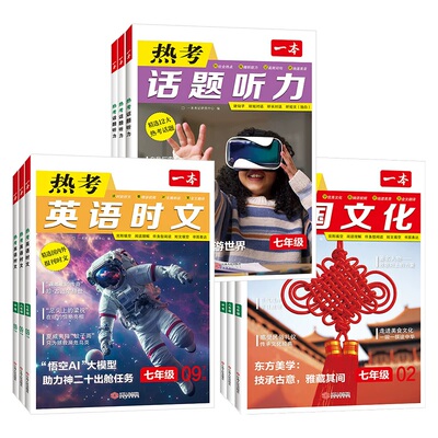 一本初中英语时文阅读七八九年级