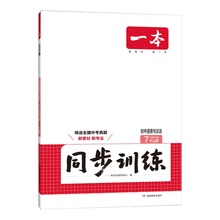 一本七八九年级上册同步训练习册科目任选