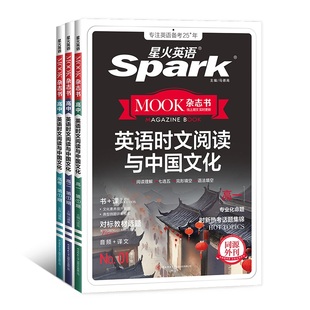 星火高中英语时文阅读与中国文化