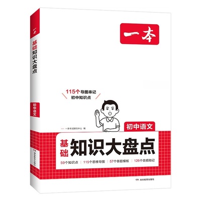 一本初中知识大盘点小四门初中知识点语文基础知识必背数学英语物理化学生物道法历史地理九科通用初一二三必背知识清单速记教辅书