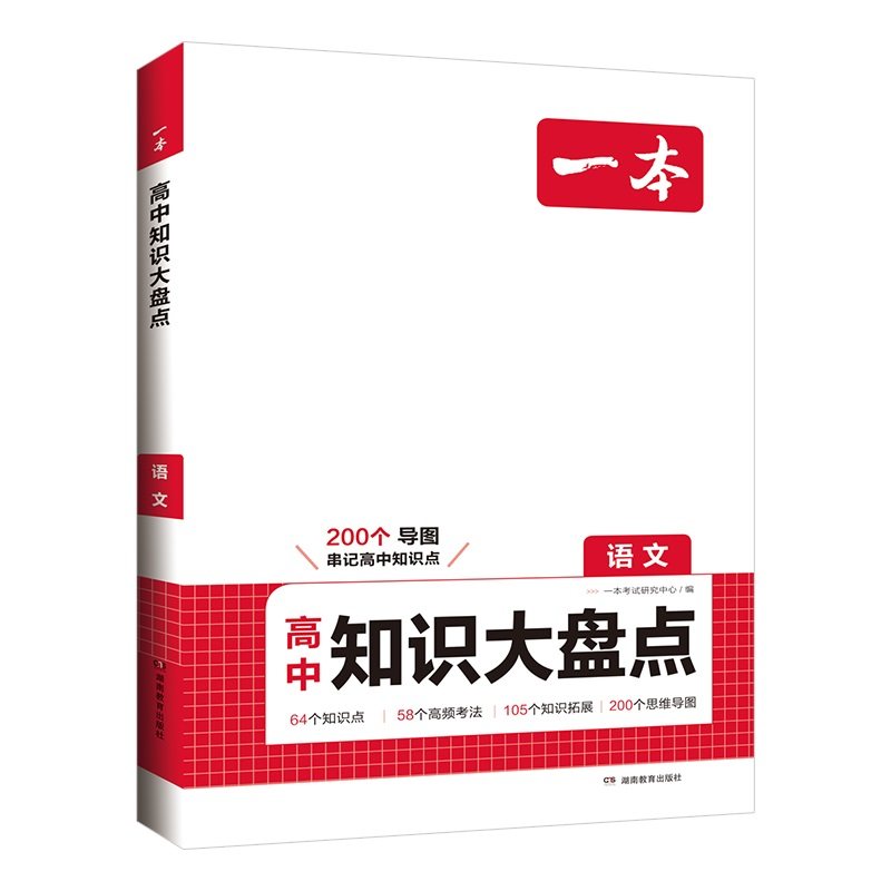 一本高中政史地核心考点基础知识大盘点旗舰店正品高中语文基础知识手册数学英语物理化学政治地理生物历史高一二三高考复习教辅书