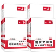 一本高中语文现代阅读训练100篇