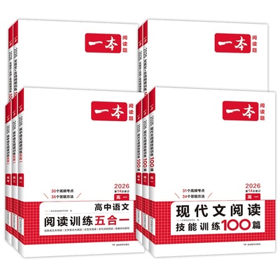 一本高中语文阅读专项训练