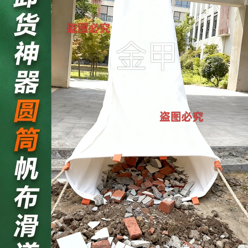 Construction Debris Removal Cylindrical Canvas Slide for Unloading, Ultra-Thick Sliding Cargo Loading Tool for High-Rise Buildings, Wear-Resistant