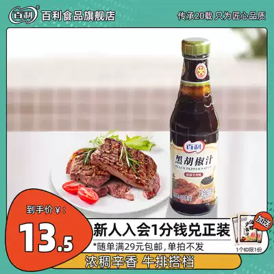 Bailey Black Pepper Sauce Steak Pasta Shallot Black Pepper Sauce Black Pepper Sauce 30 5g