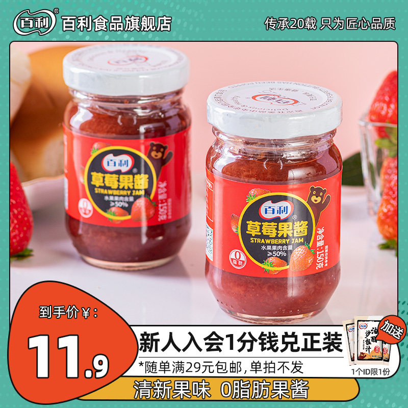 Bailey strawberry jam spread bread breakfast toast milk tea shop special cake sandwich cake baking raw material 150g