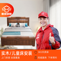 Furniture installation bed copper bed installation Luban home nationwide door-to-door installation service inquiry price shall prevail