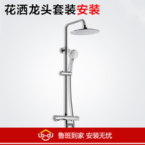 Bathroom installation nozzle shower shower faucet set installation Luban home national master door-to-door installation service