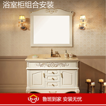 Bathroom installation bathroom cabinet bathroom cabinet combination installation Luban home National installation service master door-to-door service