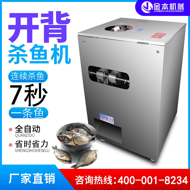 Jinben fish killing machine automatic commercial artifact big fish small fish to fish scales open belly open back to internal organs integrated electric